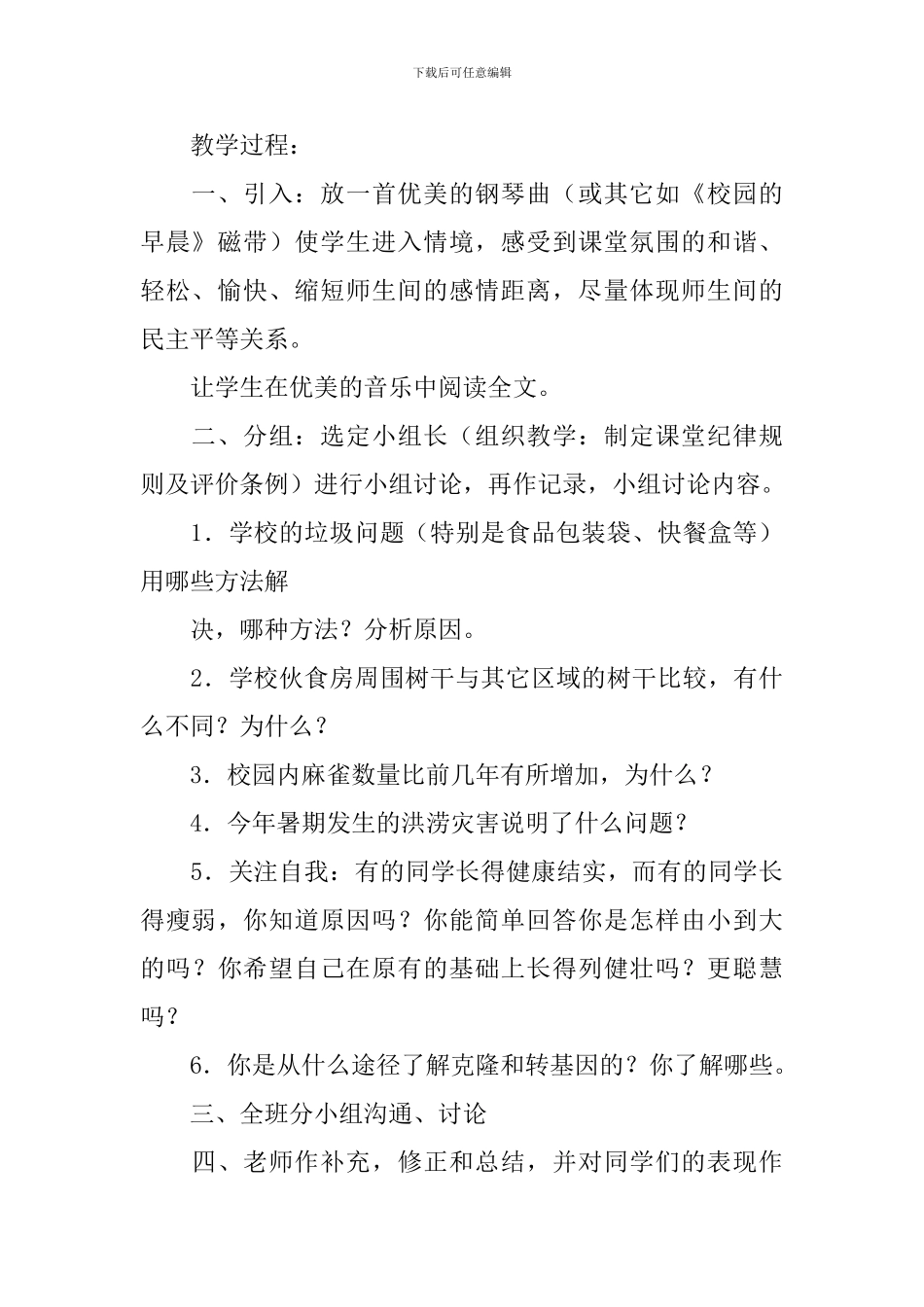 初三上册生物课件说课稿教案_第2页
