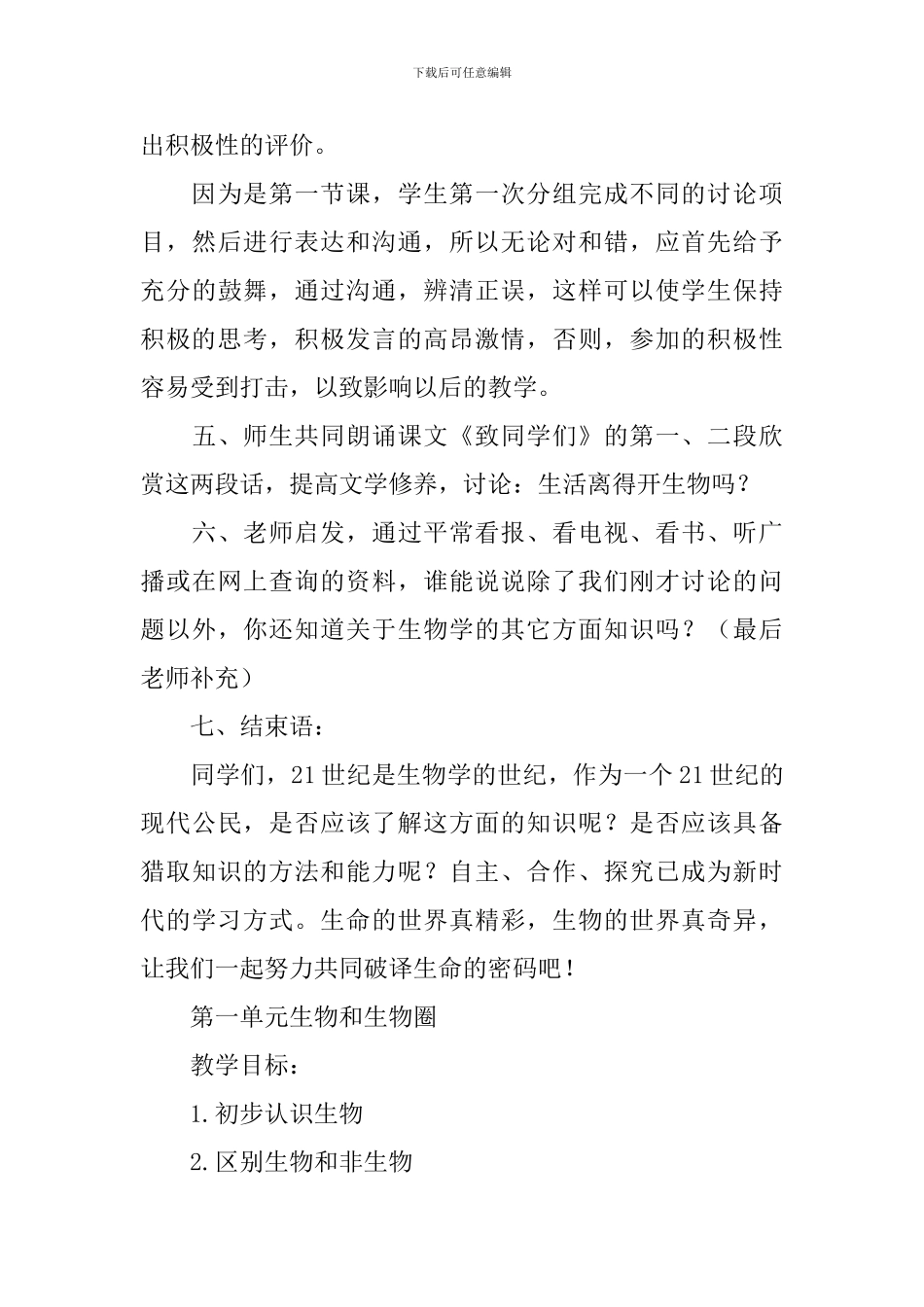 初三上册生物课件说课稿教案_第3页