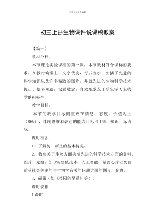 初三上册生物课件说课稿教案