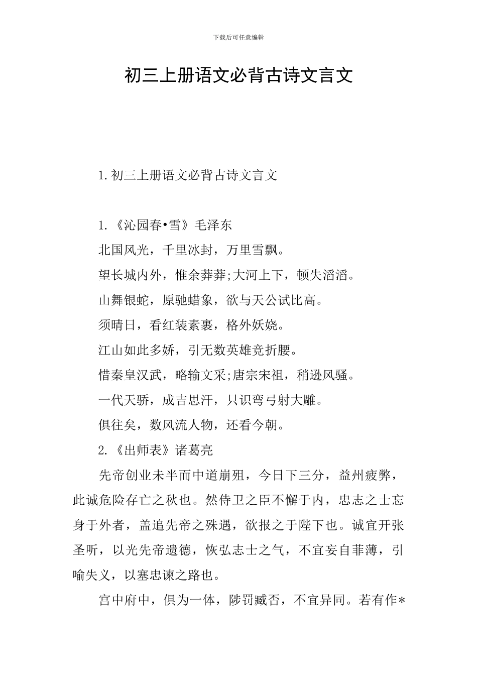初三上册语文必背古诗文言文_第1页
