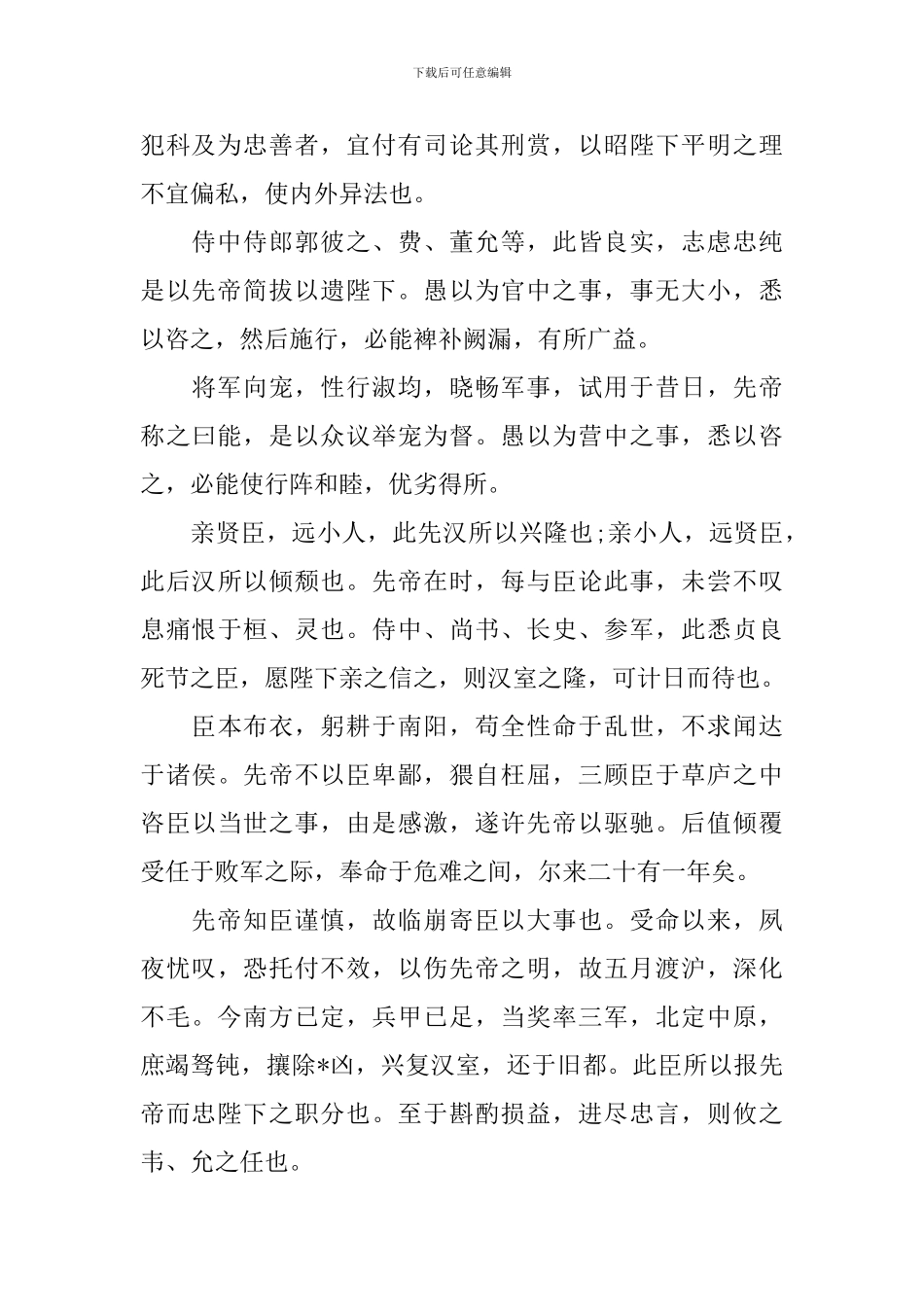 初三上册语文必背古诗文言文_第2页