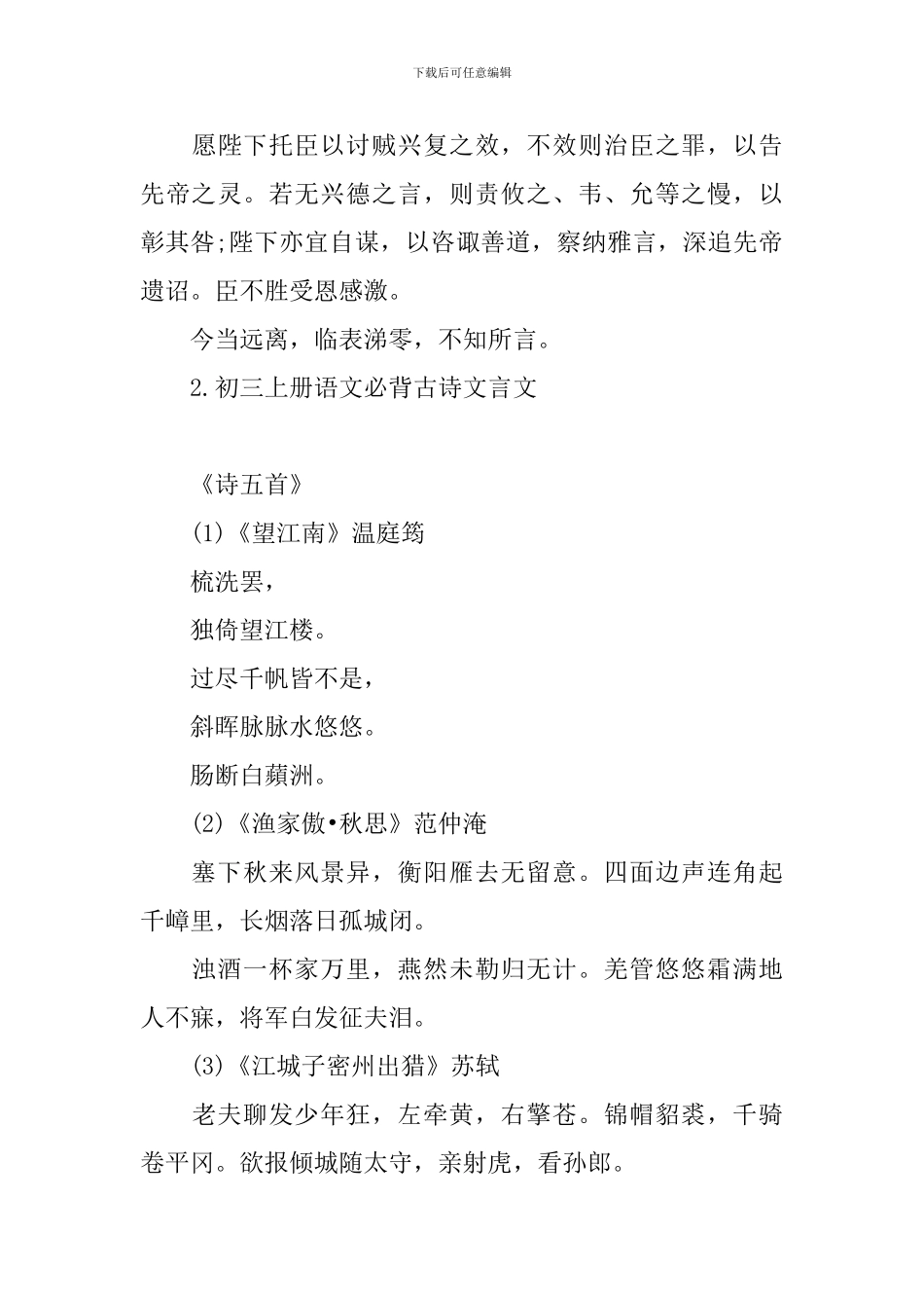 初三上册语文必背古诗文言文_第3页