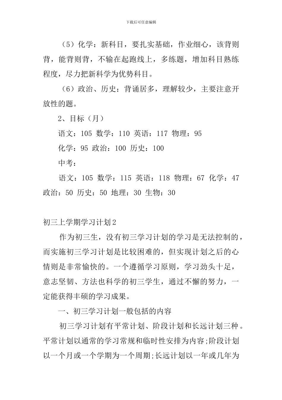 初三上学期学习计划4篇_第2页