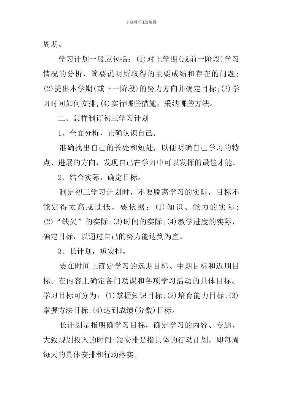 初三上学期学习计划4篇_第3页