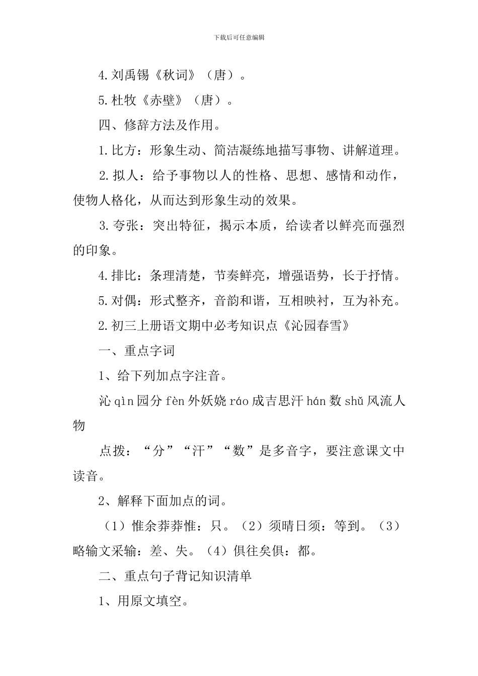 初三上册语文期中必考知识点五篇_第2页