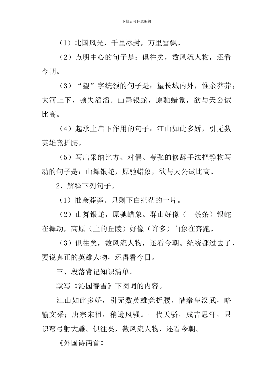 初三上册语文期中必考知识点五篇_第3页