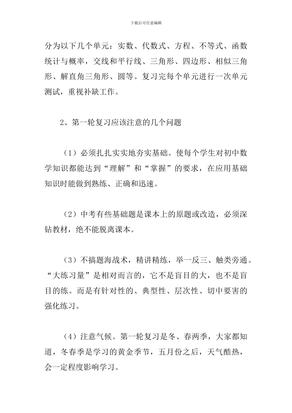 初三上学期数学教师工作计划2024_第2页