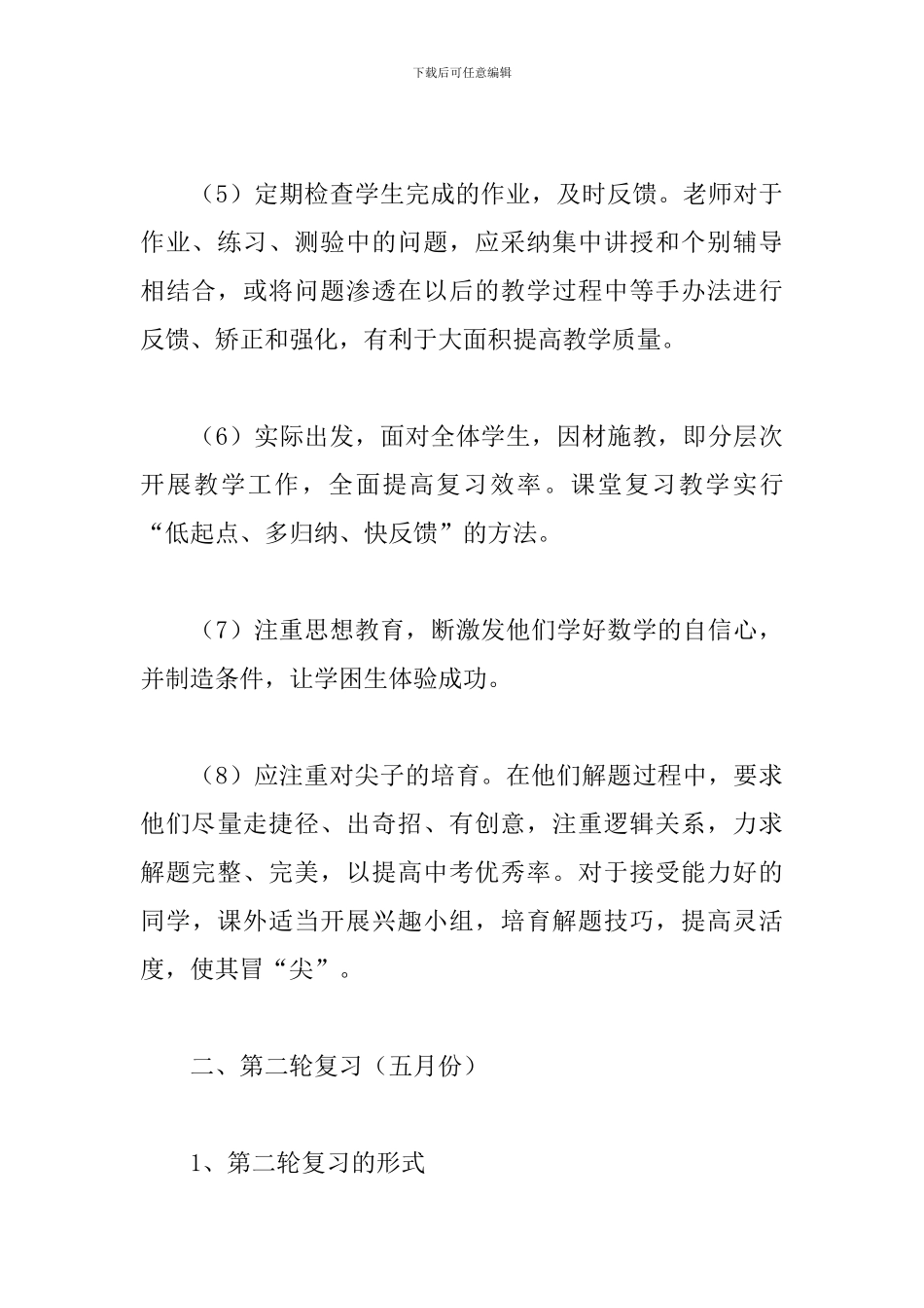 初三上学期数学教师工作计划2024_第3页