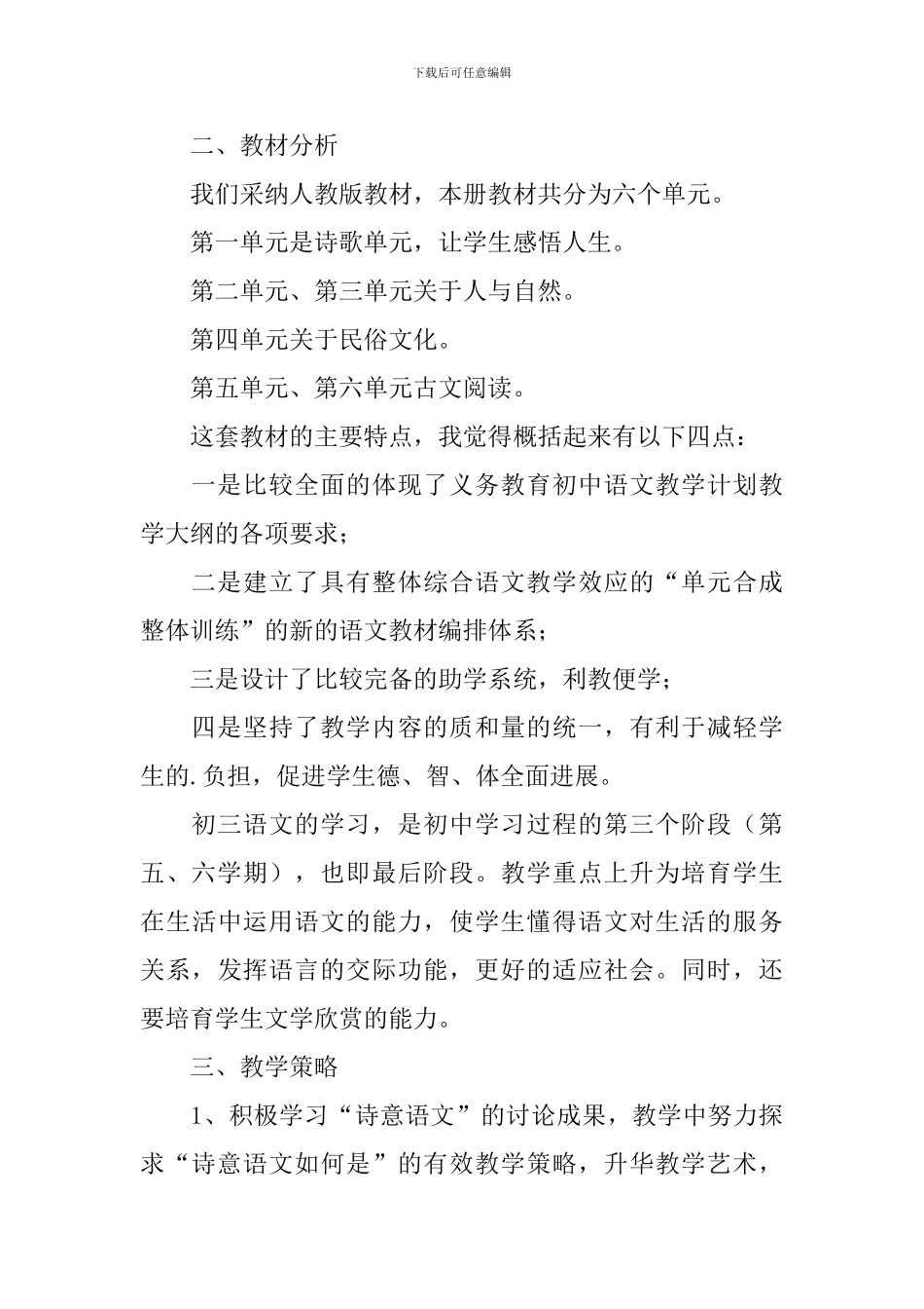 初三上学期语文教学工作计划范例_第2页