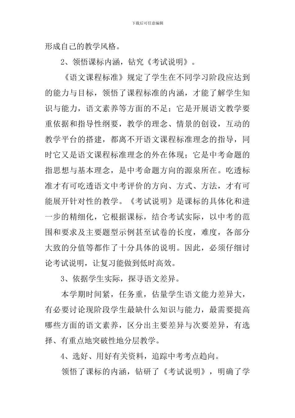 初三上学期语文教学工作计划范例_第3页