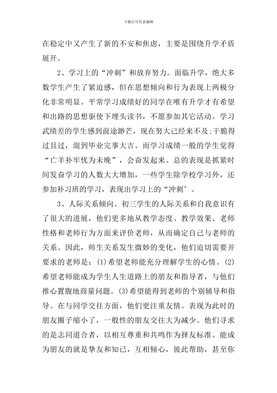 初三上班主任工作计划精选_第2页