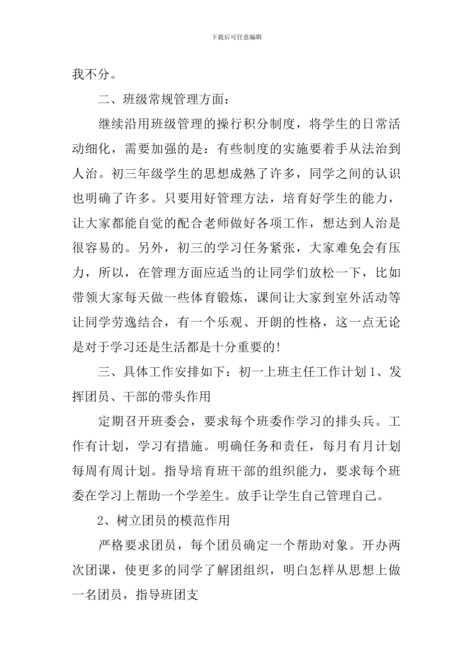 初三上班主任工作计划精选_第3页