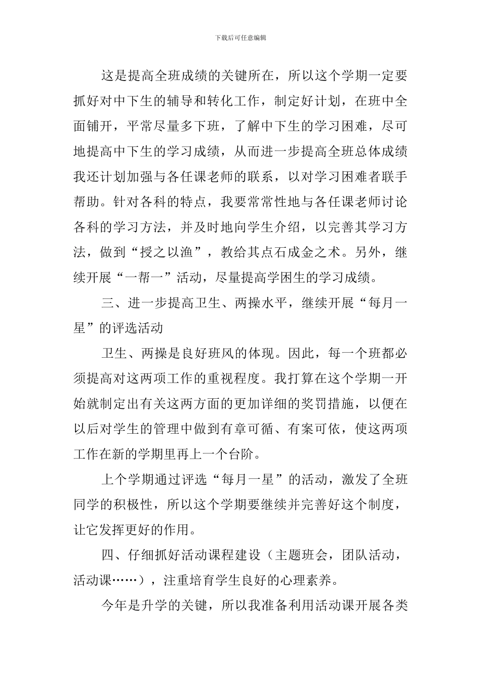 初三上期班主任工作计划_第2页