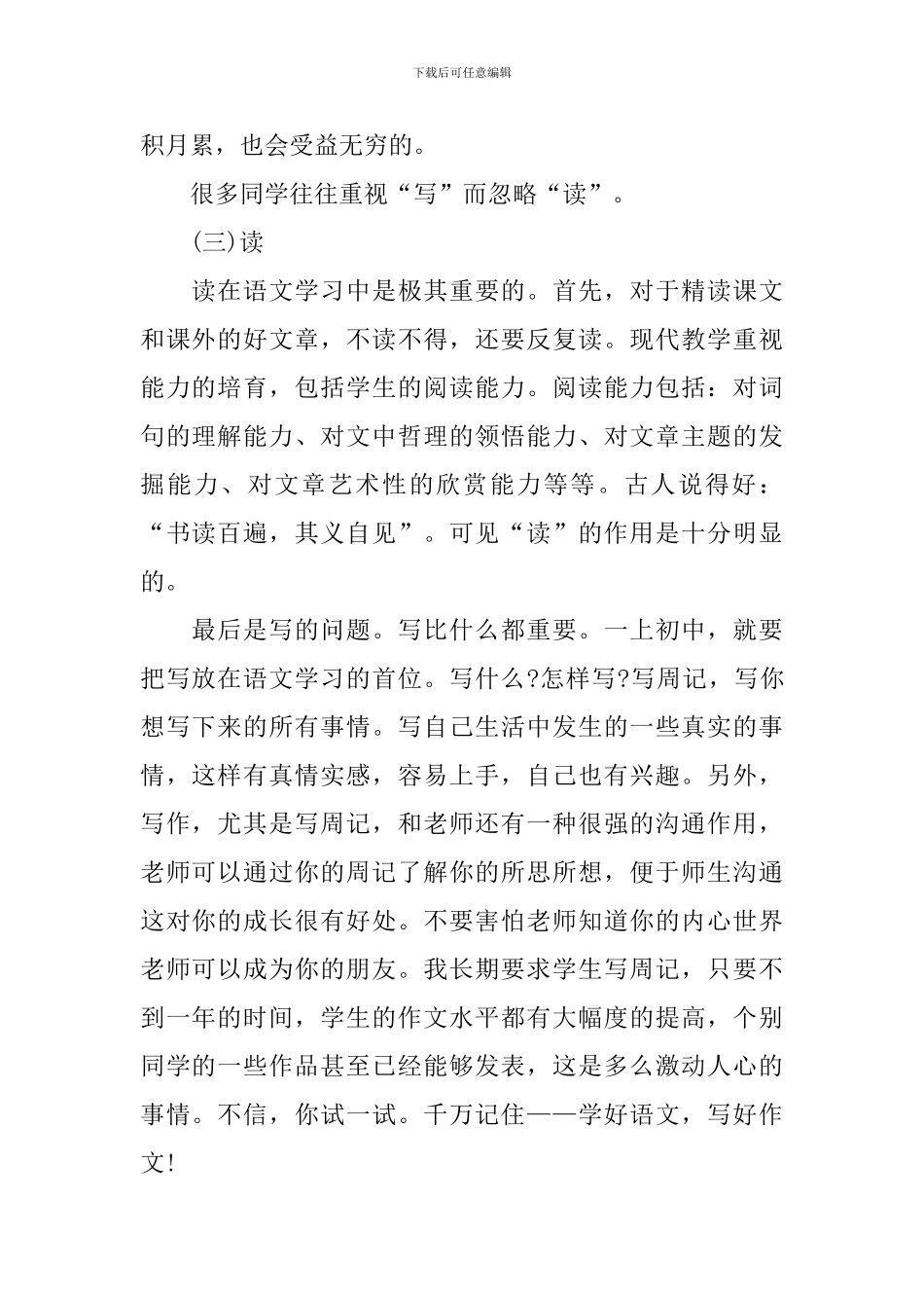 初三下册期中学习方法及技巧_第2页