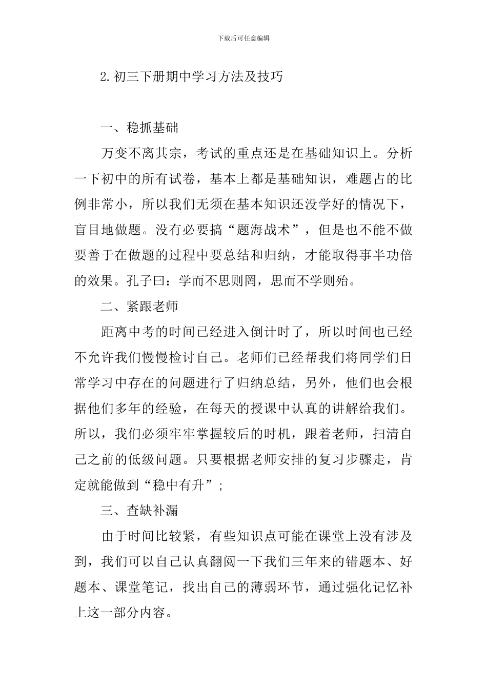 初三下册期中学习方法及技巧_第3页