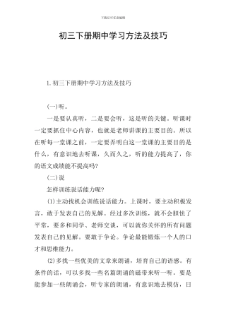 初三下册期中学习方法及技巧