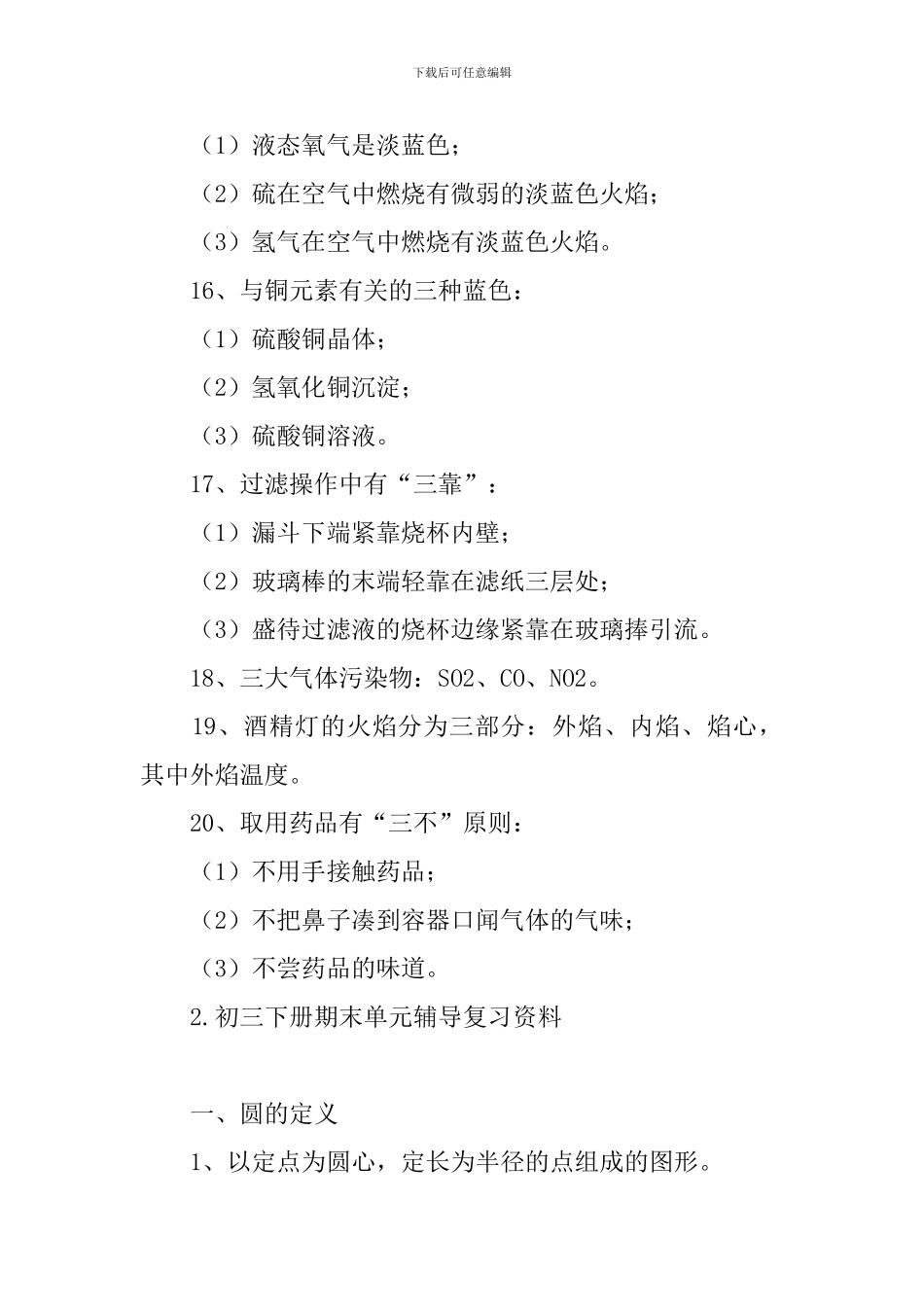 初三下册期末单元辅导复习资料_第3页