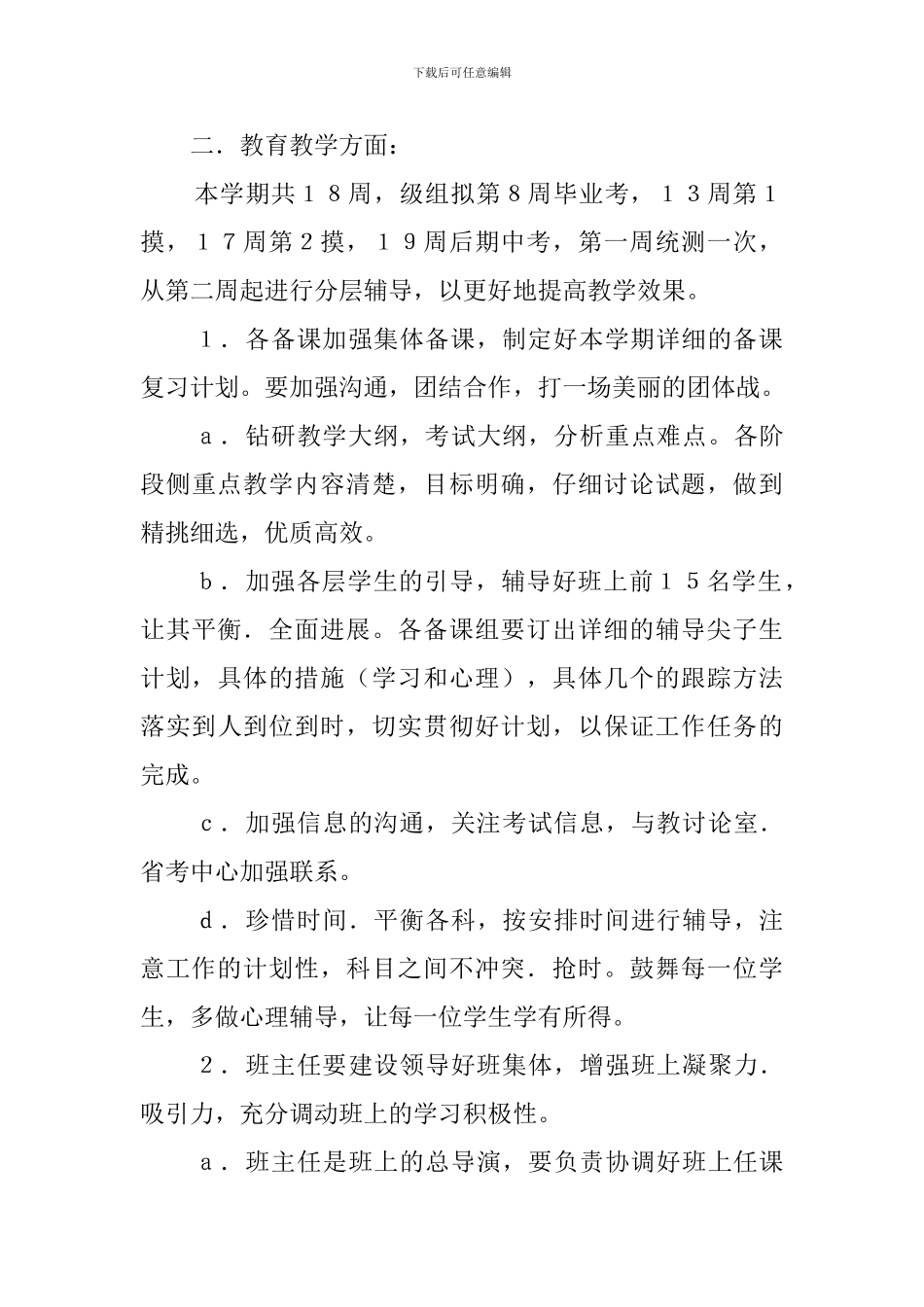 初三下半学期工作计划_第2页