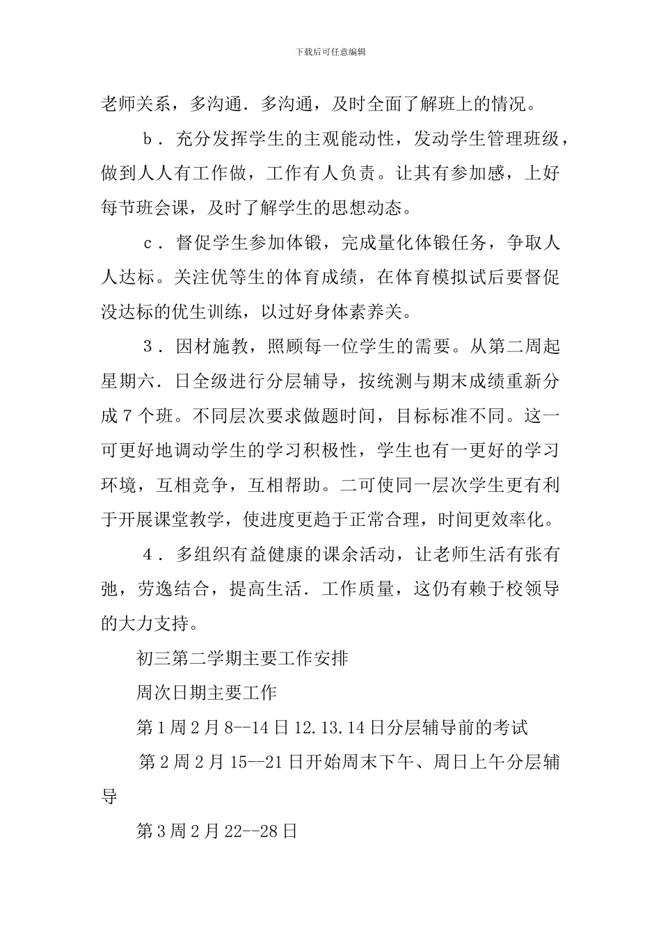 初三下半学期工作计划_第3页