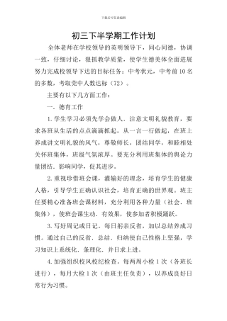 初三下半学期工作计划