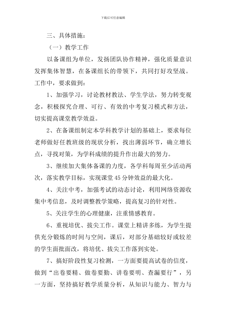 初三下学期年级组工作计划_第2页