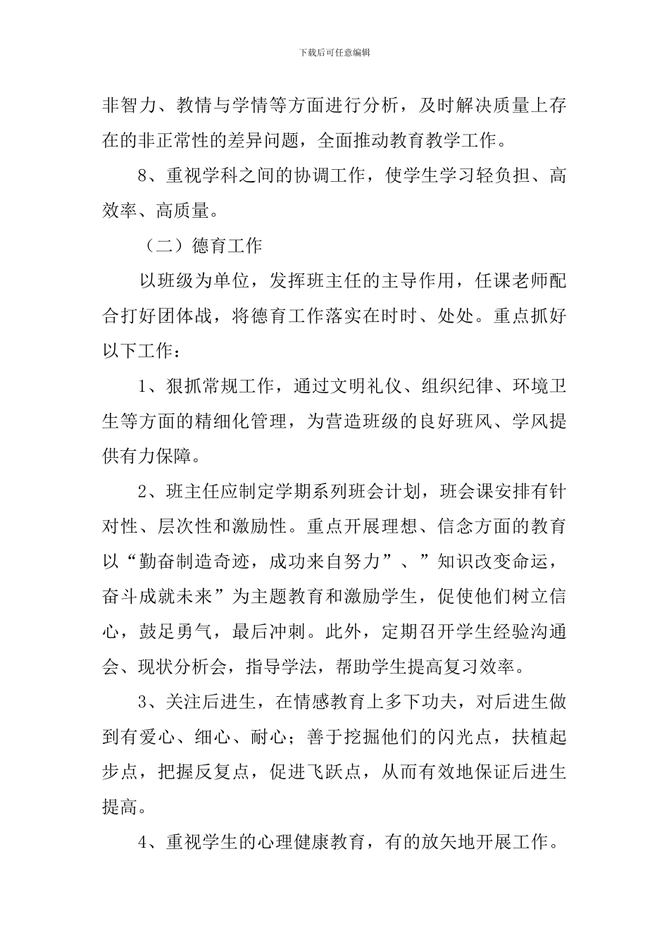 初三下学期年级组工作计划_第3页