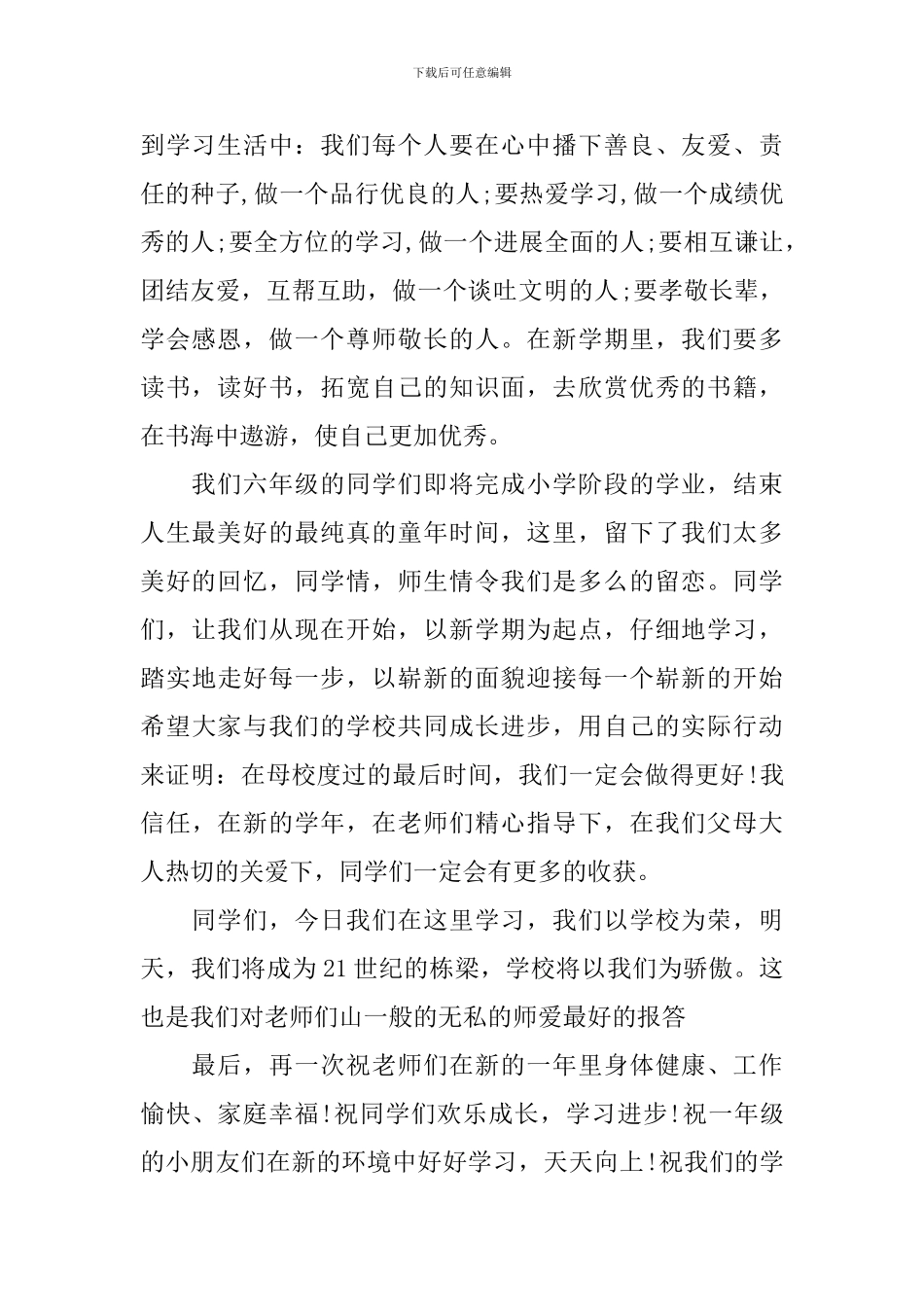 初三下学期开学典礼学生发言稿_第2页