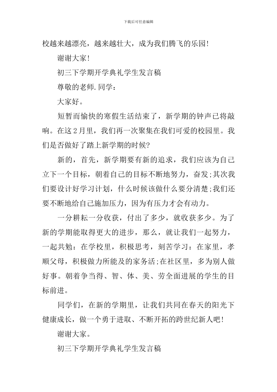 初三下学期开学典礼学生发言稿_第3页