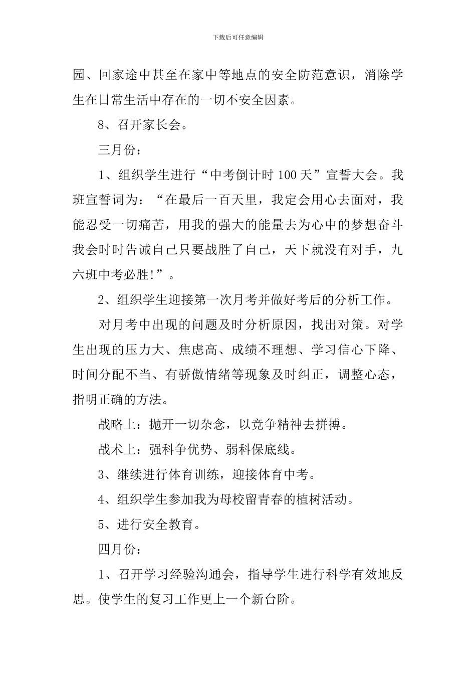 初三下学期班主任工作计划书_第2页