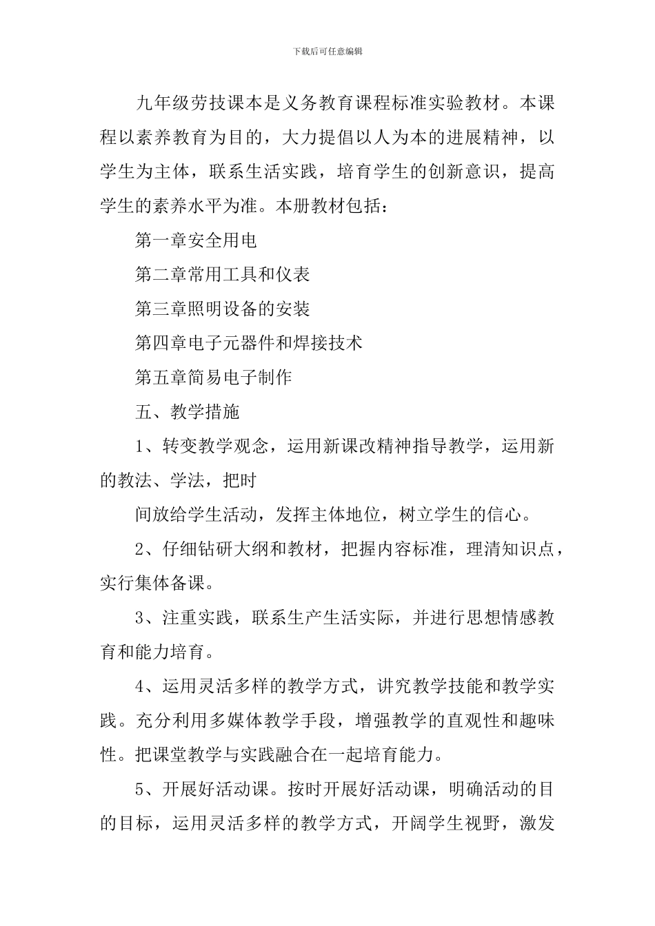 初三下学期教学工作计划10篇_第2页