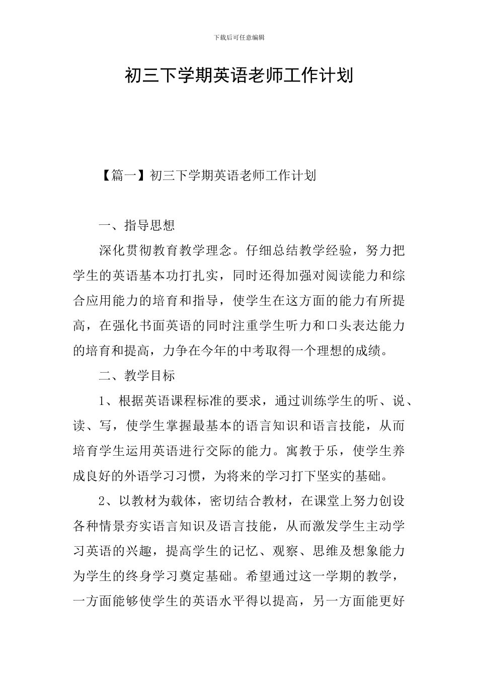 初三下学期英语教师工作计划_第1页