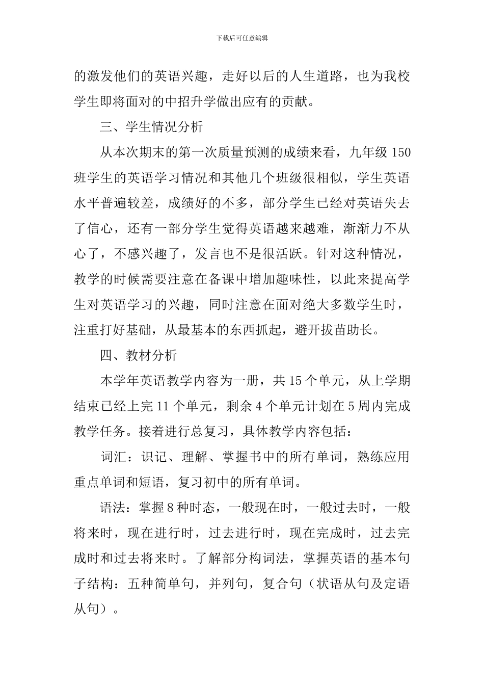 初三下学期英语教师工作计划_第2页