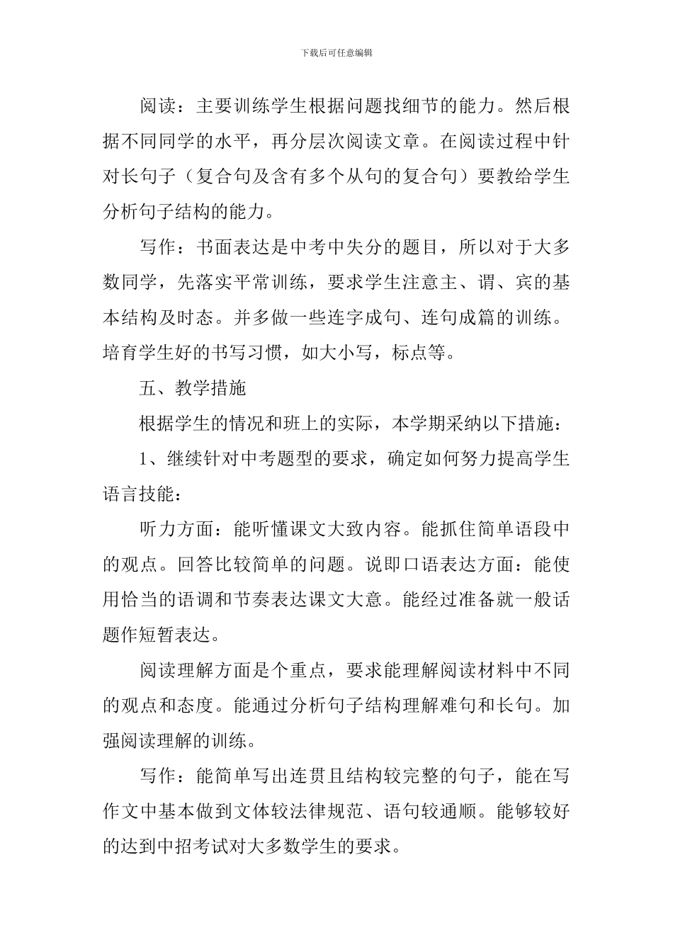 初三下学期英语教师工作计划_第3页