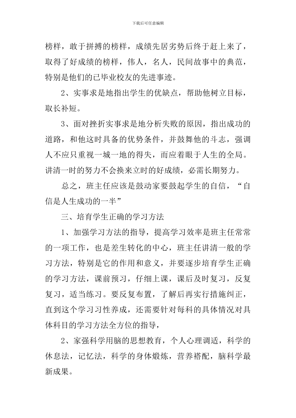 初三下班主任工作计划范文2024_第2页