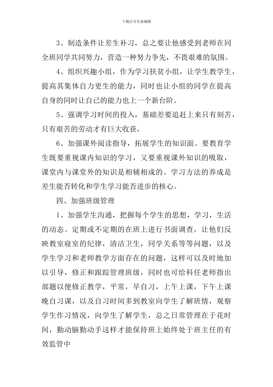 初三下班主任工作计划范文2024_第3页