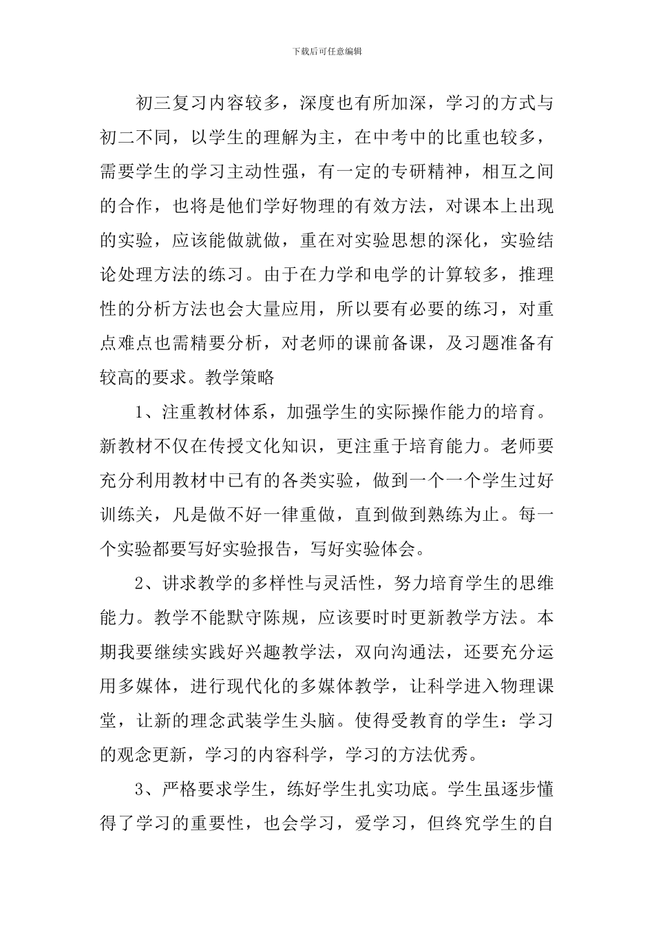 初三下学期物理教学计划2024年_第2页