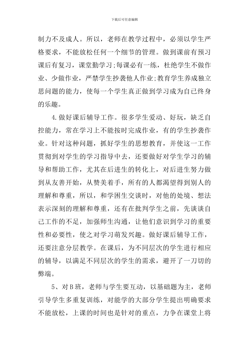 初三下学期物理教学计划2024年_第3页