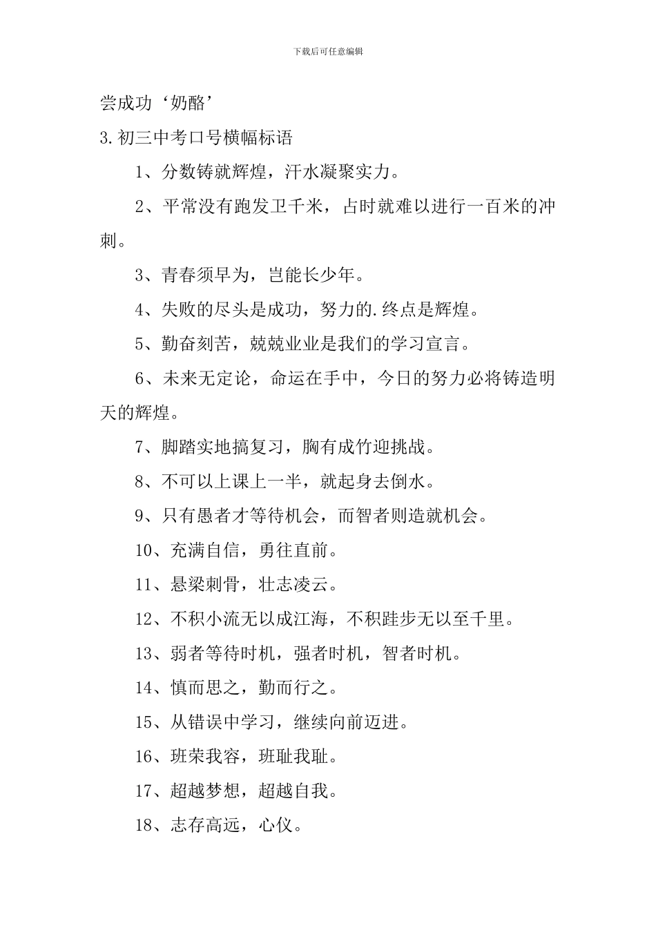 初三中考口号横幅标语_第3页