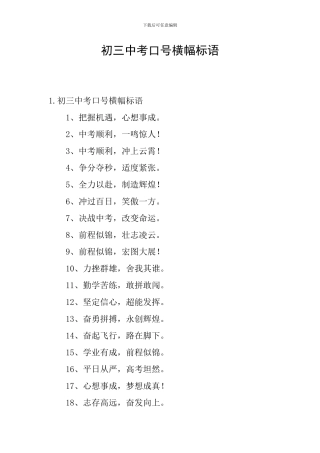 初三中考口号横幅标语