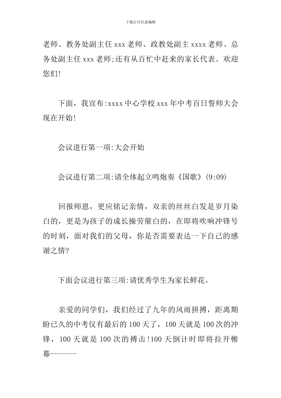 初三中考动员大会主持词模板_第2页