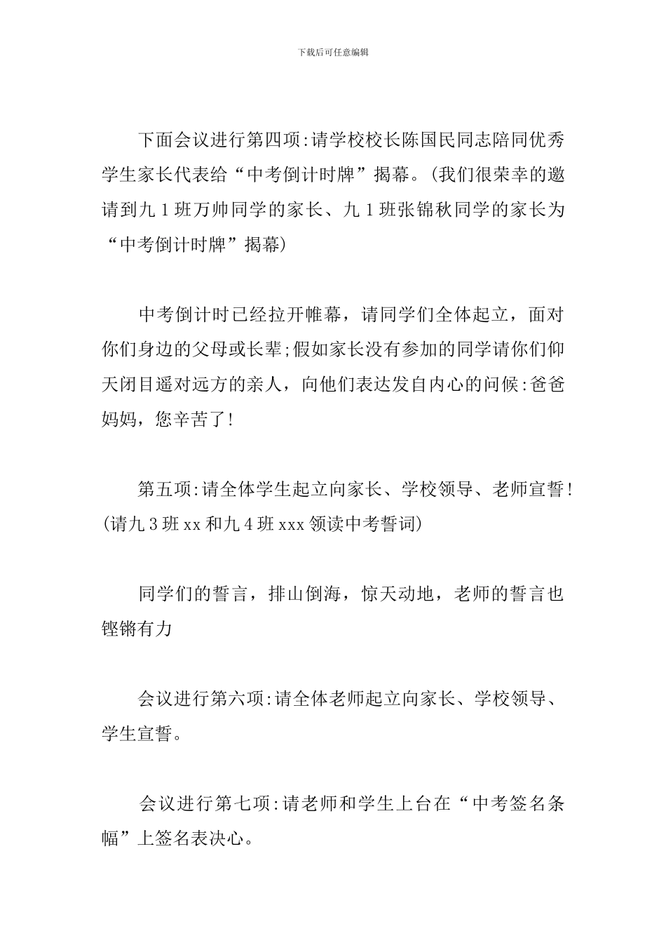 初三中考动员大会主持词模板_第3页