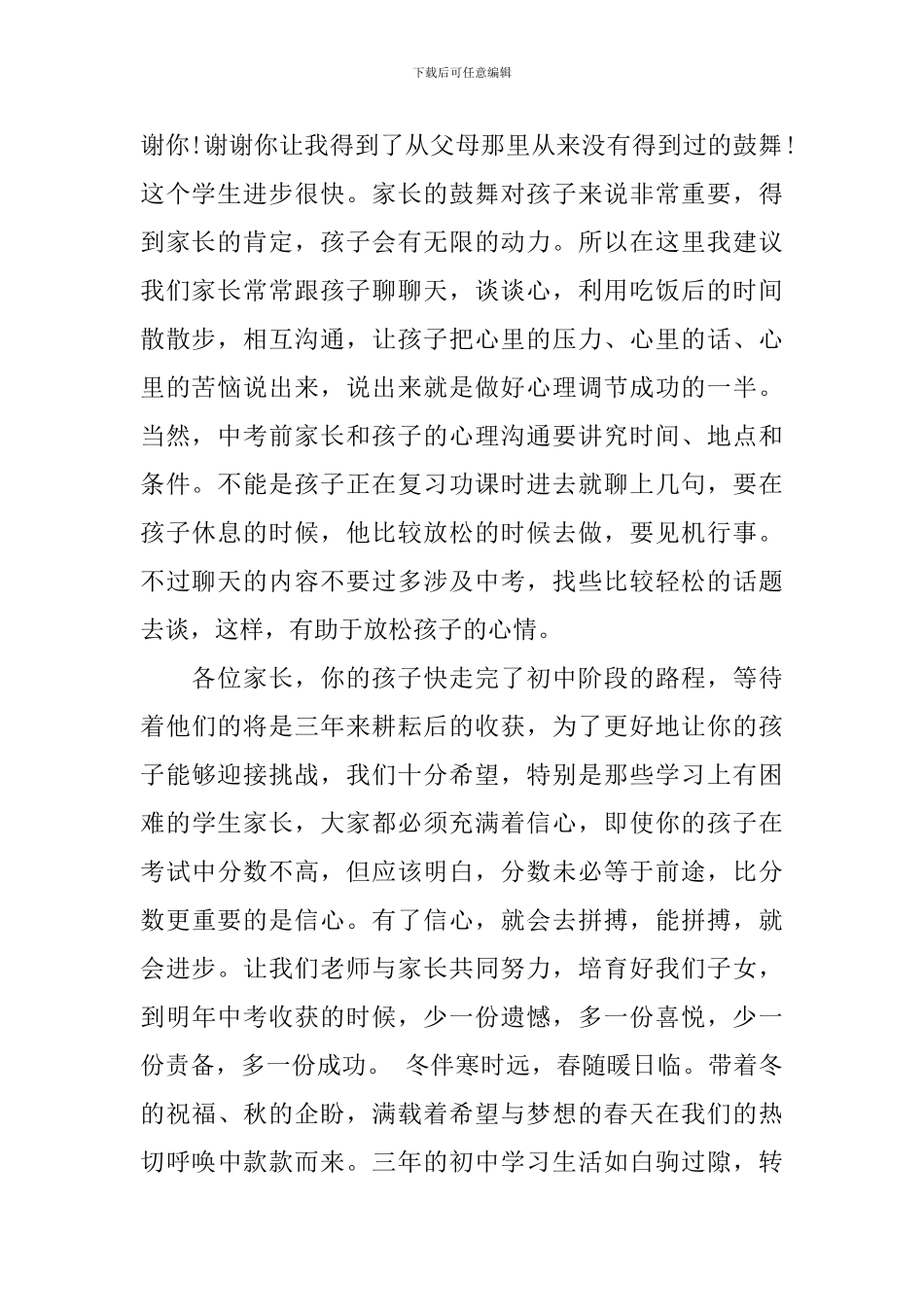 初三中考冲刺家长会发言稿_第2页