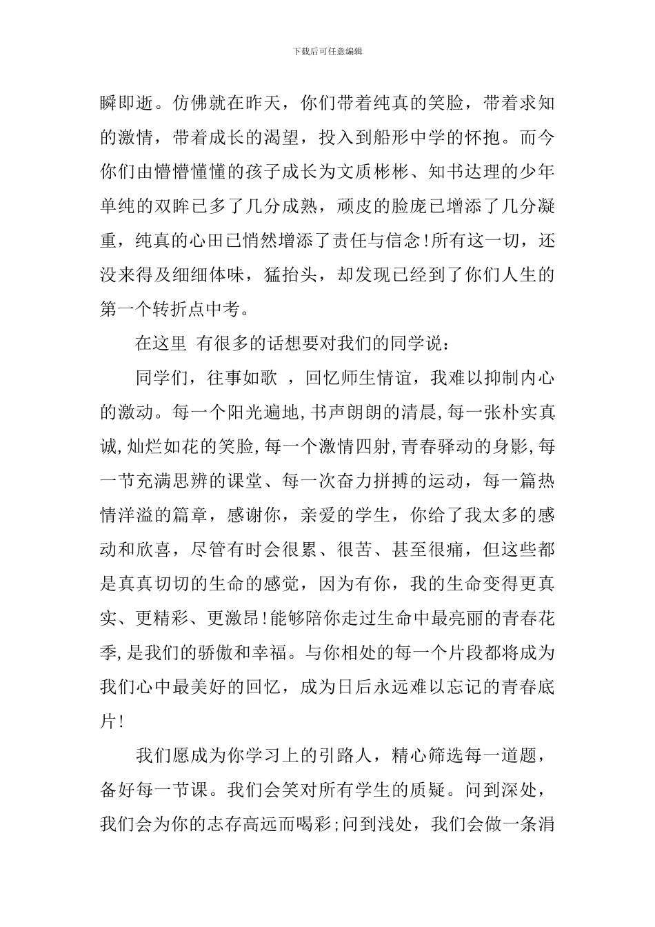 初三中考冲刺家长会发言稿_第3页