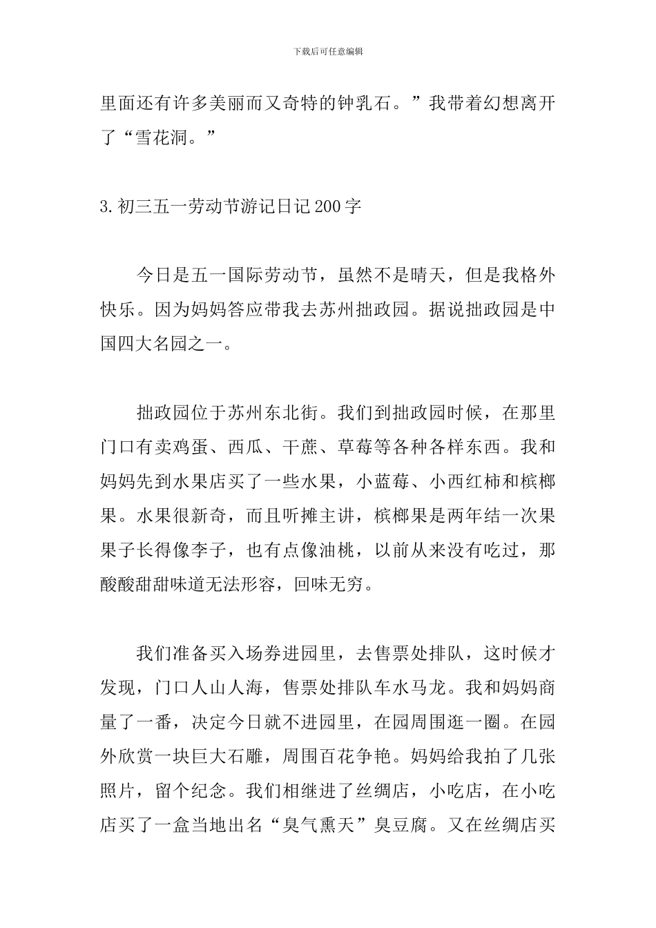 初三五一劳动节游记日记200字5篇_第3页