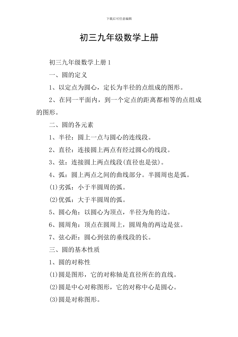 初三九年级数学上册_第1页