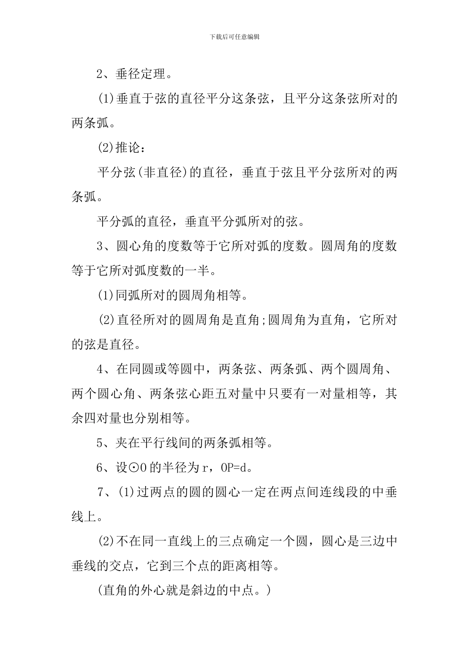 初三九年级数学上册_第2页