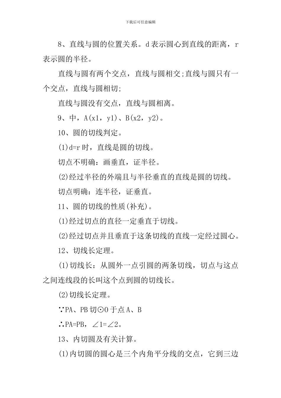 初三九年级数学上册_第3页