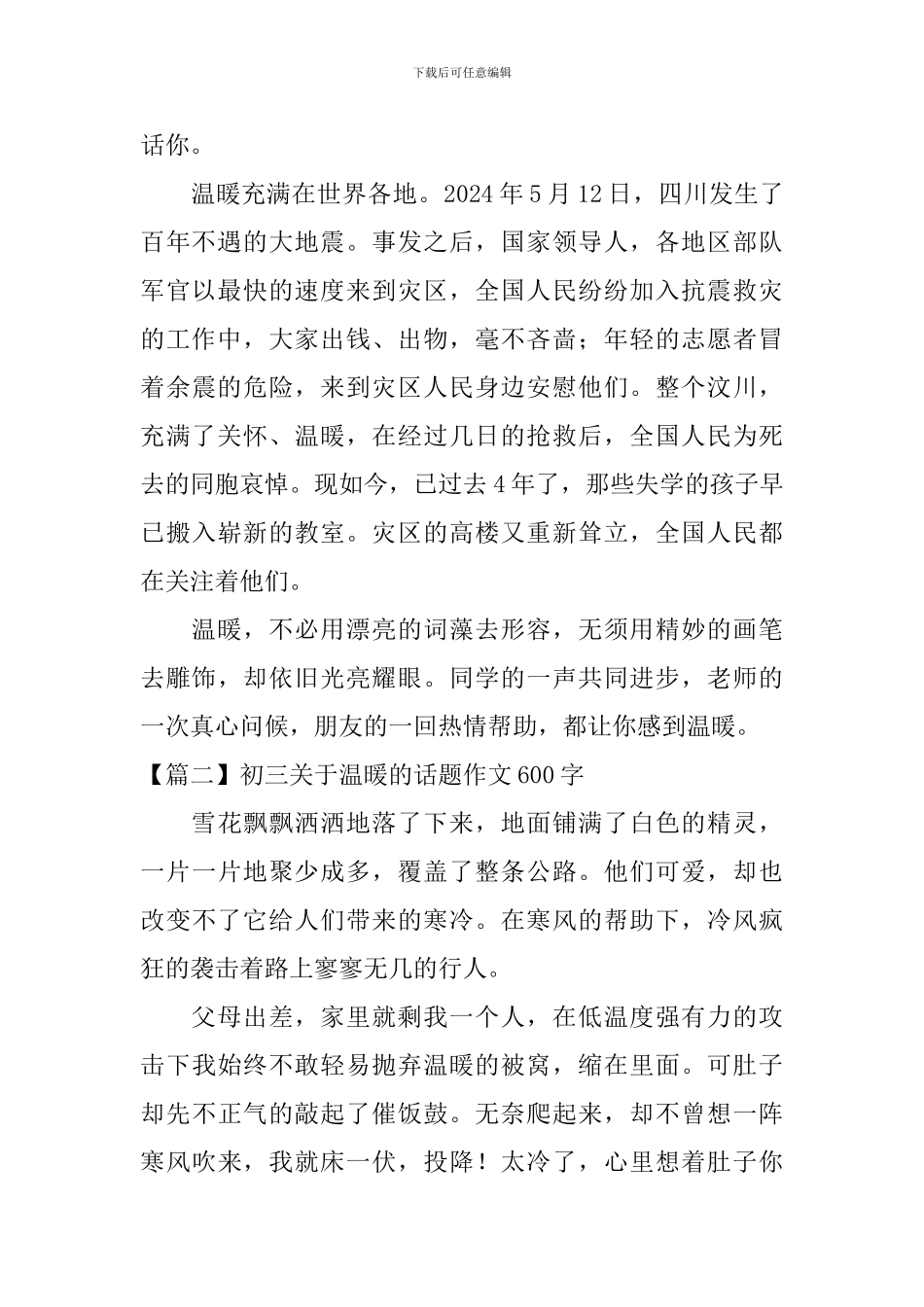 初三关于温暖的话题作文600字_第2页