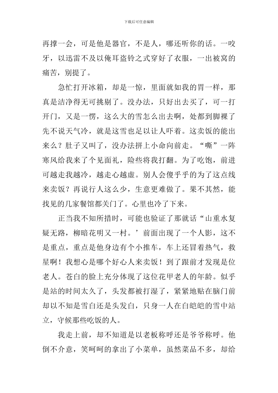 初三关于温暖的话题作文600字_第3页