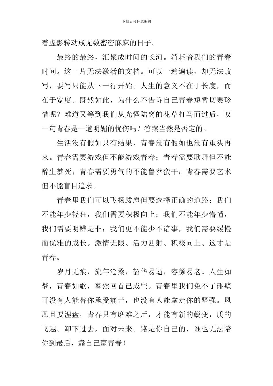 初三以青春为话题的作文800字_第2页